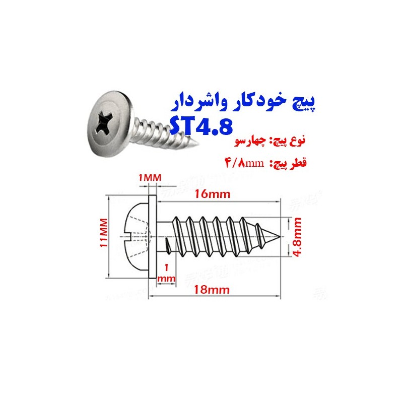 پیچ خودکار واشر دار M10