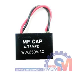 خازن راه انداز الکتروموتور 4.7 میکرو فاراد 250AC ولت