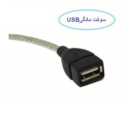 کابل افزایش شیشه ای طول 65سانتی USB