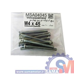 پیچ استوانه دو و چهار سو M4 طول 45mm بسته 10 عددی