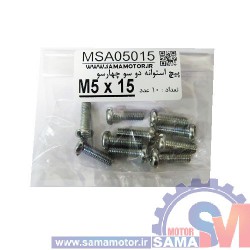 پیچ استوانه دو و چهار سو M5 طول 15mm بسته 10 عددی