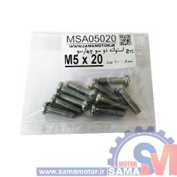 پیچ استوانه دو و چهار سو M5 طول 20mm بسته 10 عددی