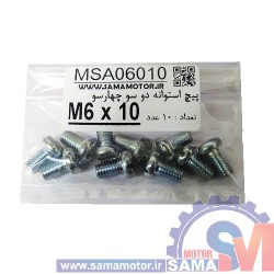 پیچ استوانه دو و چهار سو M6 طول 10mm بسته 10 عددی