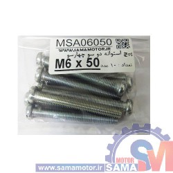 پیچ استوانه دو و چهار سو M6 طول 50mm بسته 10 عددی