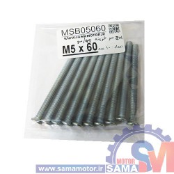 پیچ سرخزینه/ تخت چهار سو M5 طول 60mm بسته 10 عددی