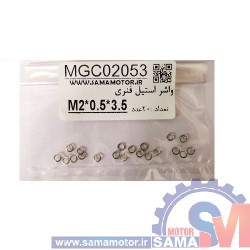 واشر فنری استیل M2*0.5*3.5 بسته 20 عددی