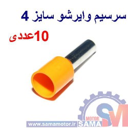 وایر شو سایز 4 رنگ نارنجی