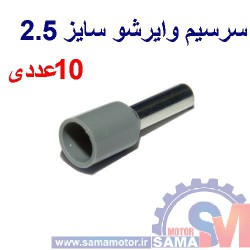 وایر شو سایز 2.5 رنگ طوسی