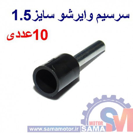 وایرشو سایز 1.5 رنگ مشکی