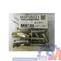 میخ پرچ M4*12 بسته 20 عددی