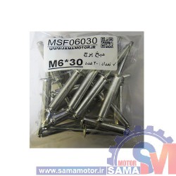 میخ پرچ M4*12 بسته 20 عددی