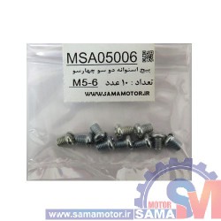 پیچ استوانه دو و چهار سو M5 طول 5mm بسته 10 عددی