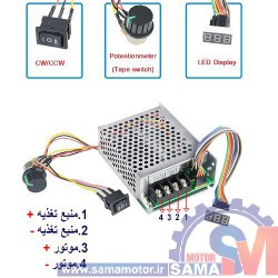 درایور موتور DC کنترل سرعت و جهت 40 آمپر با نمایشگر