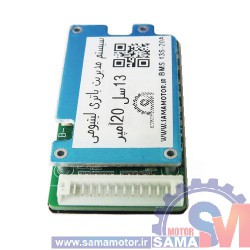 ماژول مدیریت و کنترل باتری لیتیومی 13 سل 20 آمپر BMS 13S-20A