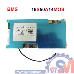 ماژول مدیریت و کنترل باتری لیتیومی 16 سل 50 آمپر BMS 16S-50A