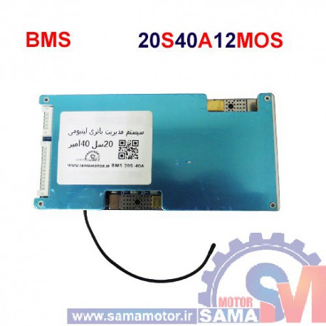 ماژول مدیریت و کنترل باتری لیتیومی 20 سل 40 آمپر BMS 20S-40A