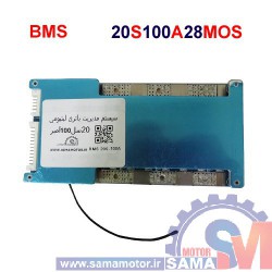ماژول مدیریت و کنترل باتری لیتیومی 20 سل 100 آمپر BMS 20S-100A