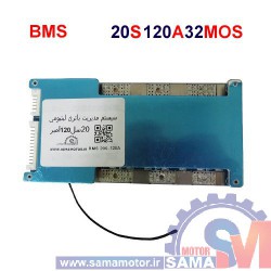ماژول مدیریت و کنترل باتری لیتیومی 20 سل 120 آمپر BMS 20S-120A