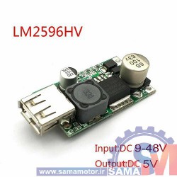 ماژول LM2596 HV کاهنده با خروجی USB ولتاژ 5 ولت