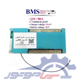 bms 13s 80a