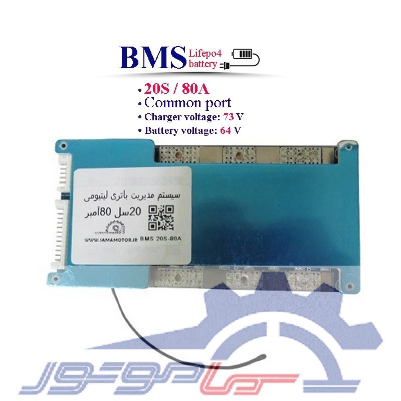 bms 20s 80a
