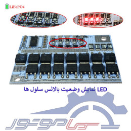 ماژول محافظ شارژ باتری لیتیوم فسفات 3 سل 80 آمپر پورت مشترک