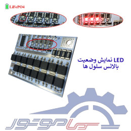 ماژول محافظ شارژ باتری لیتیوم فسفات 5 سل 80 آمپر پورت مشترک