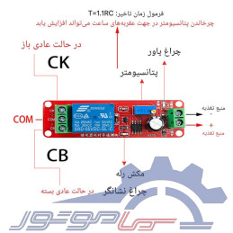 مدار تایمر NE555 با خروجی رله