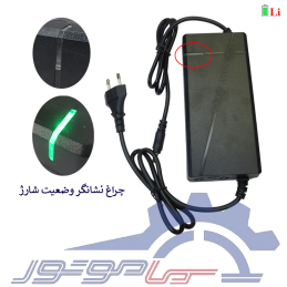 شارژر اسکوتری لیتیومی 36 ولت 2 آمپر سوکت آداپتوری