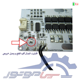 ماژول محافظ شارژ باتری لیتیوم یون 3 سل 40 آمپر