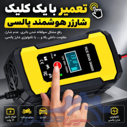 شارژر هوشمند باتری خودرو 12 ولت 6 آمپر لید اسید با قابلیت تعمیر باتری