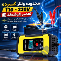 شارژر هوشمند باتری خودرو 12 ولت 6 آمپر لید اسید با قابلیت تعمیر باتری