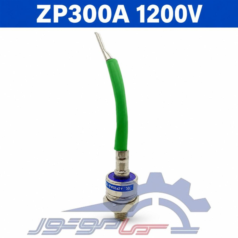دیود یکسوساز قدرت پیچی ZP300A، ۳۰۰ آمپر ۱۲۰۰ ولت