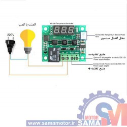 ماژول ترموستات دیجیتال xh-w1219